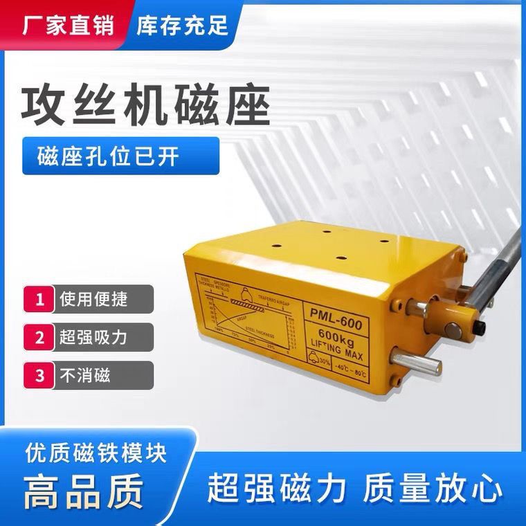 攻丝机磁坐1000/600/300KG磁力底座磁台强力永磁起重器吸盘磁力吊