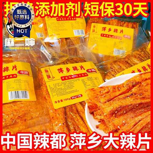 160g包豆皮手工麻辣蒜香中辣香辣辣片萍乡特产网红休闲零食