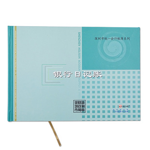 浩立信旗舰店25K小号银行存款日记账账本账簿明细账100页深圳统一财政局监制通用账册财务会计办公用品