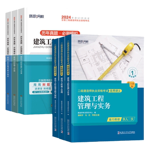 住建部新大纲】环球网校二级建造师2026年二建建筑教材全套市政机电水利水电公路官方讲义历年真题试卷习题集案例必刷题网课