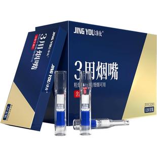 净友一次性烟嘴焦油过滤器嘴粗中细支三用香烟过滤嘴男士五重正品