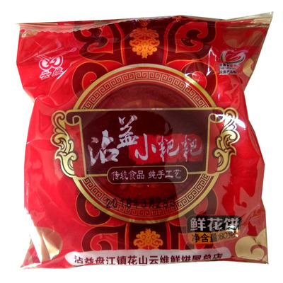 多口味云南沾益小粑粑云维月饼