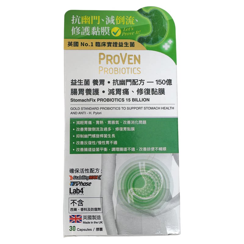 香港代购PROVEN益生菌胶囊养胃