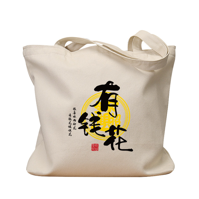 钱袋子有钱花帆布包国潮复古休闲