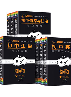 小黑书初中全套人教版科目任选