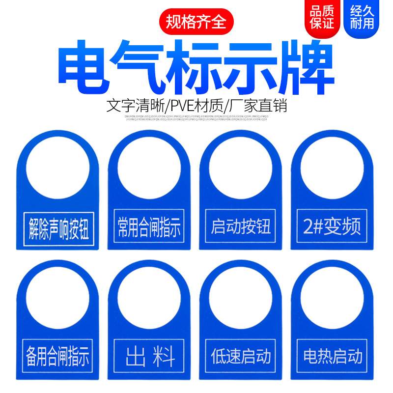 包邮PVC塑料22mm电气配电柜指示灯标牌控制箱铭牌按钮标牌按钮