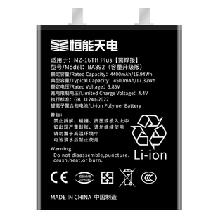 恒能天电正品适用魅族16thplus电池大容量高容量MEIZU16thplus扩容魔改更换手机内置电池BA892非原装厂