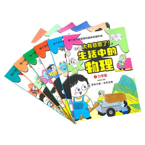 太有意思了 生活中的数学物理化学全6册一二三四五六年级漫画趣味数理化逻辑思维儿童启蒙儿童百科原来这么有趣通俗演义小学生书籍
