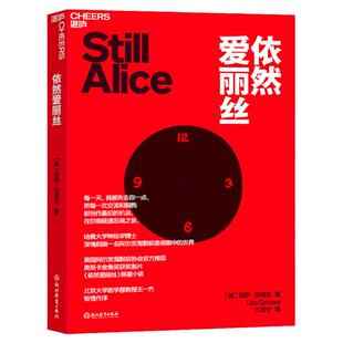 【湛庐旗舰店】依然爱丽丝 一名阿尔兹海默患者眼中的世界 美国阿尔兹海默病协会推荐 小说
