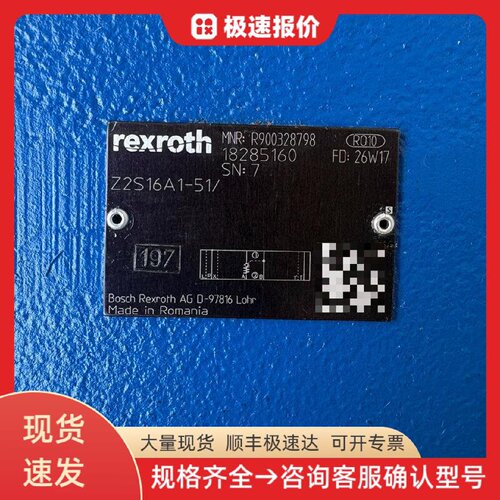 力士乐液控单向阀Z2S16A1-51 R90032879 方向控制 压力保持 液压