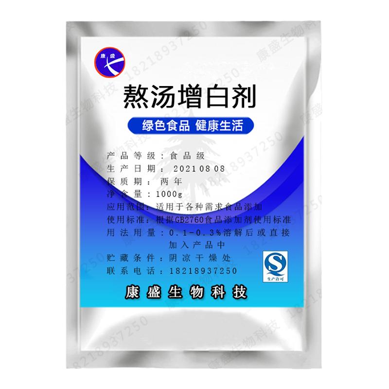 食品级 专用熬汤增白剂羊汤骨汤麻辣烫高效增白粉 奶白无臭耐高温