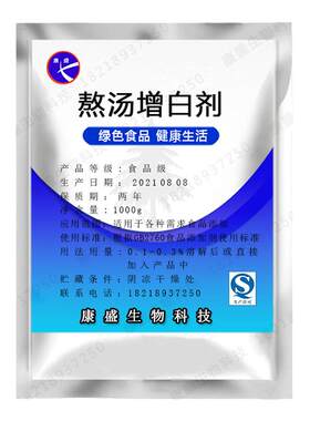 食品级 专用熬汤增白剂羊汤骨汤麻辣烫高效增白粉 奶白无臭耐高温