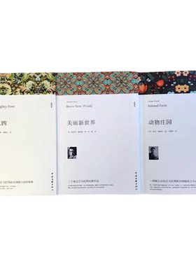 一九八四+动物庄园+美丽新世界