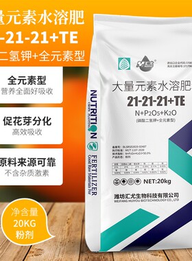 大量元素水溶肥21-21-21+TE磷酸二氢钾型果树蔬菜瓜果通用型