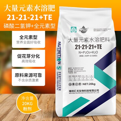 大量元素水溶肥21-21-21+TE磷酸二氢钾型果树蔬菜瓜果通用型