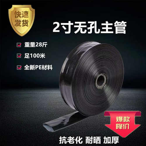 农用2寸2.5寸3寸滴灌带滴灌管输水管滴管带微喷带无孔黑主管滴管