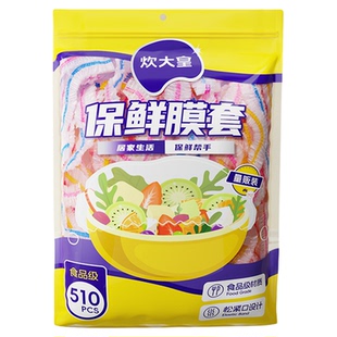 炊大皇一次性保鲜膜套食品级家用冰箱剩菜碗盘盖专用加厚保鲜膜罩