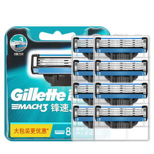 吉列锋速3刀片 三层手动剃须刀片吉列原装刮脸刮胡刀刀头老式刮脸