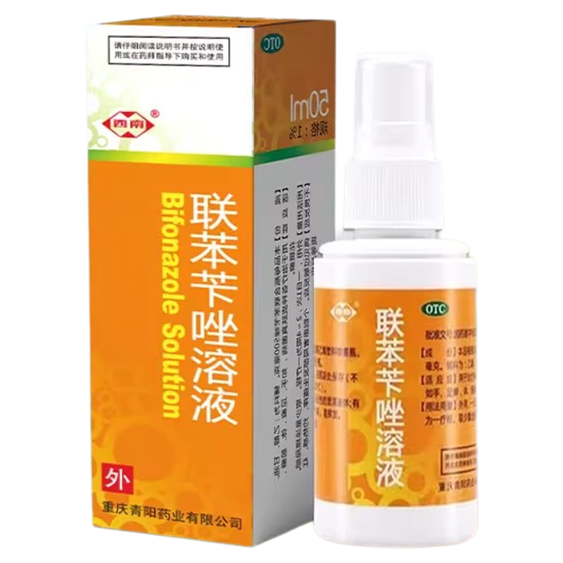联苯苄唑溶液喷雾正品脚气止痒脱皮杀菌烂脚丫脚趾缝糜烂真菌感染