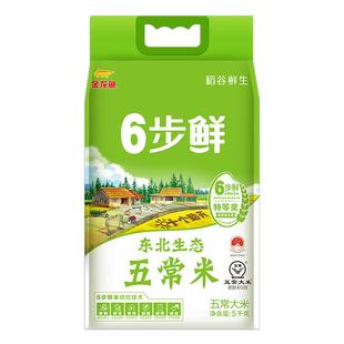 十个勤天联名款金龙鱼6步鲜东北生态五常大米5kg2025年新米