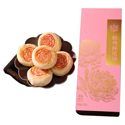 稻香村牡丹鲜花饼茶点伴手礼