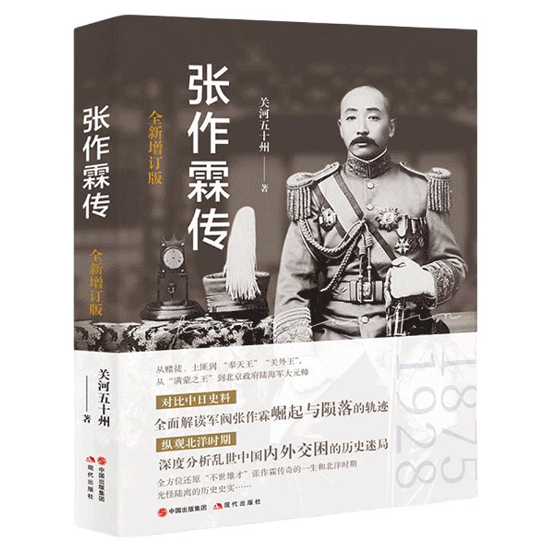【央视网】张作霖传 再现北洋军阀张作霖的个人史 全方位还原 不世雄才 传奇的一生和北洋时期光怪陆离的历史史实 XD