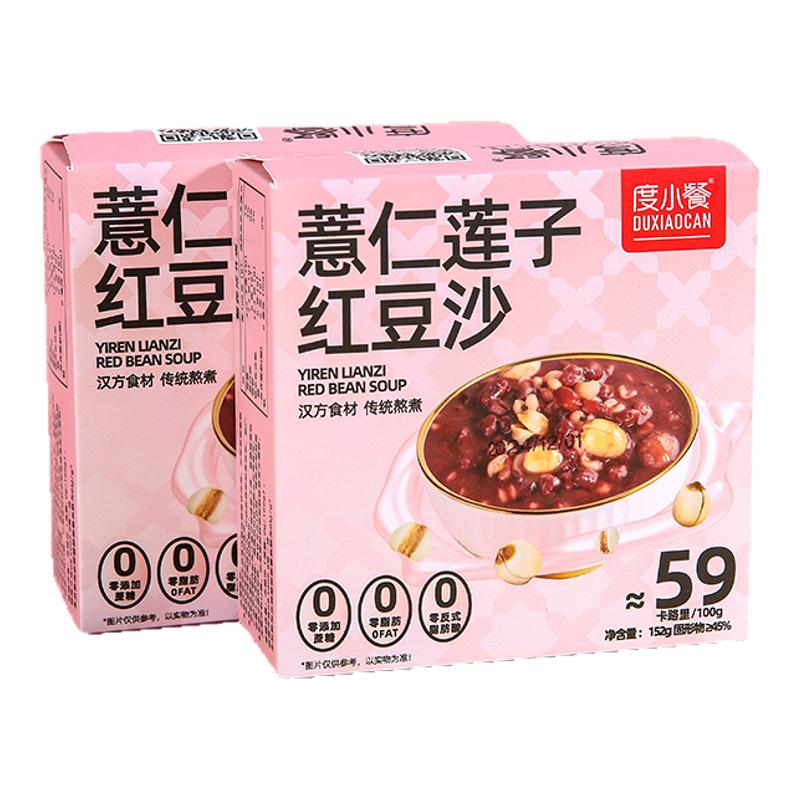 度小餐薏仁莲子红豆沙早餐速食粥