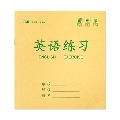 郑州版24K学生用作业本中号
