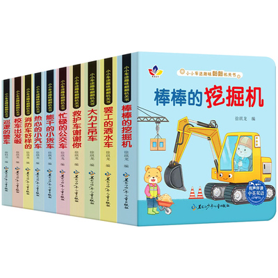 童宝奇抖音同款小车迷翻翻书