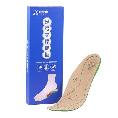 足行健扁平足专用足弓支撑鞋垫