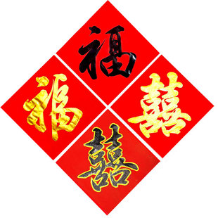 手写定制结婚嫁女大门对子代写春联乔迁新居对联不褪色特厚铜版纸