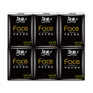 洁柔纸巾小包手帕纸随身装卫生纸便携式餐巾纸4层6片30包面巾纸