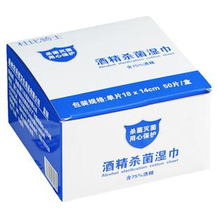 75度一次性酒精棉片大号旅行清洁耳洞手机消毒湿巾单独包装100片