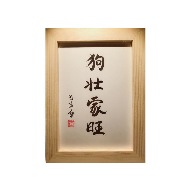 狗壮家旺实木摆台纯手写书法办公桌书桌摆台文艺个性桌面摆件礼物