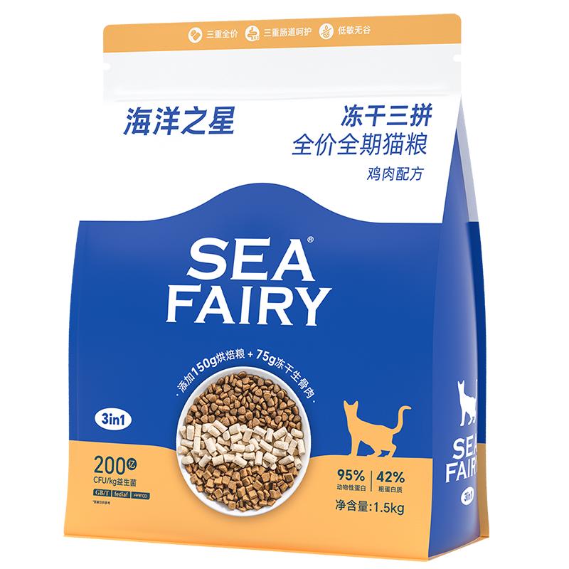 海洋之星冻干三拼猫粮1.5kg