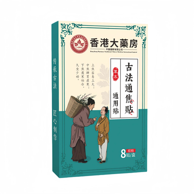 三焦贴齿痕舌虚不受补上热下寒中焦於堵寒湿重舌苔白厚口苦专用贴