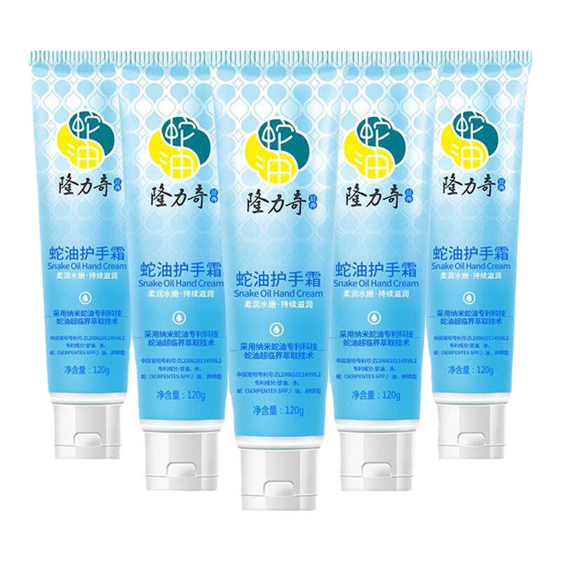 隆力奇老牌国货护手霜秋冬季滋养保湿男女士蛇油膏70/120g便携装