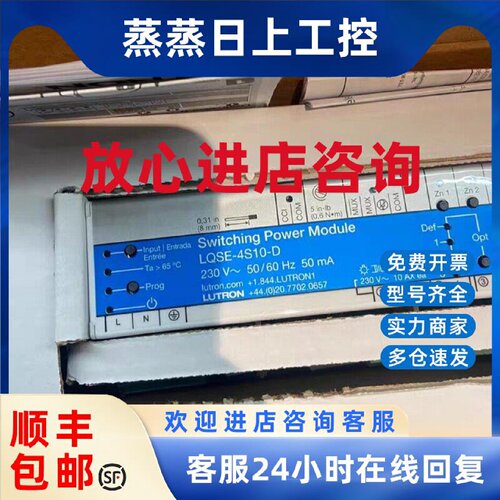 议价lutron路创开关模块LQSE-4S10-D全新原装正品现货议价