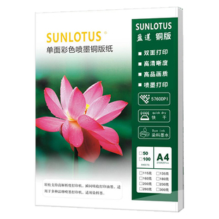 盈莲a4单面铜版纸180g喷墨打印高光相纸照片纸135g彩喷纸杂志封面