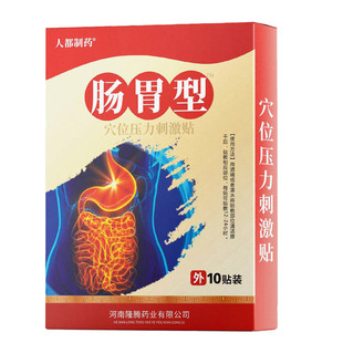 结肠炎肚脐贴特效调理肠胃成人腹泻治疗肚子腹痛大便不成形肠胃炎