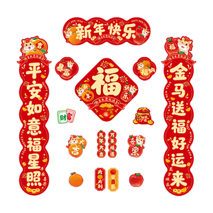 2026新款磁吸对联马年春联福字贴过年春节新年门联入户门装饰布置