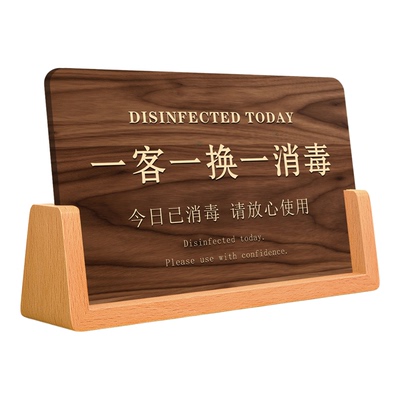 亚克力一客一换一消毒标识牌