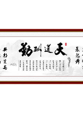 励志书法字画贴画办公室书房茶室客厅装饰画自贴画墙纸自粘壁贴画