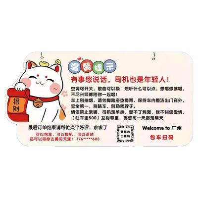 网约车车内提示贴网约车滴滴提示