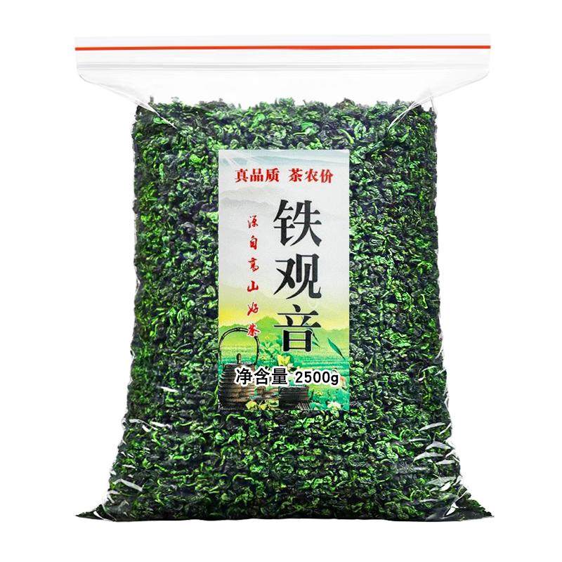 5斤批发 铁观音乌龙茶新茶叶浓铁观音