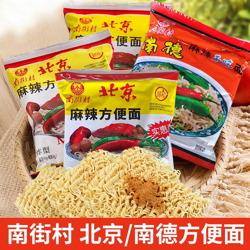 南街村老北京方便面干吃干脆面酥脆童年酥脆油炸麻辣味捏碎搭配