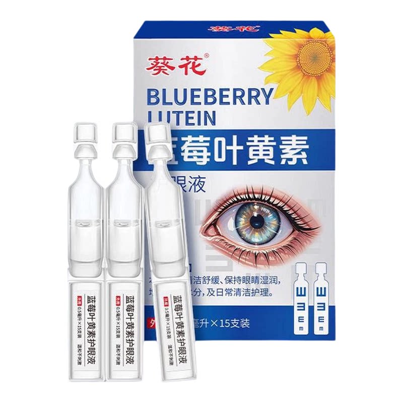 葵花蓝莓叶黄素滴眼液明目润眼