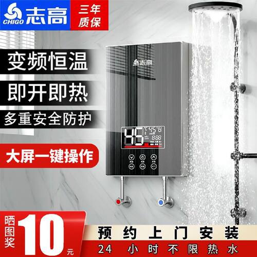 志高即热式电热水器速热超薄小型电热水器家用淋浴恒温洗澡机神器