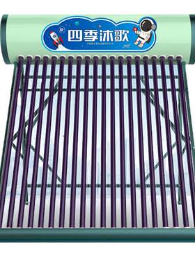 四季沐歌太阳能热水器不包安装