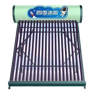 【政府补贴15%】四季沐歌太阳能热水器悦动光电一体不包安装 22